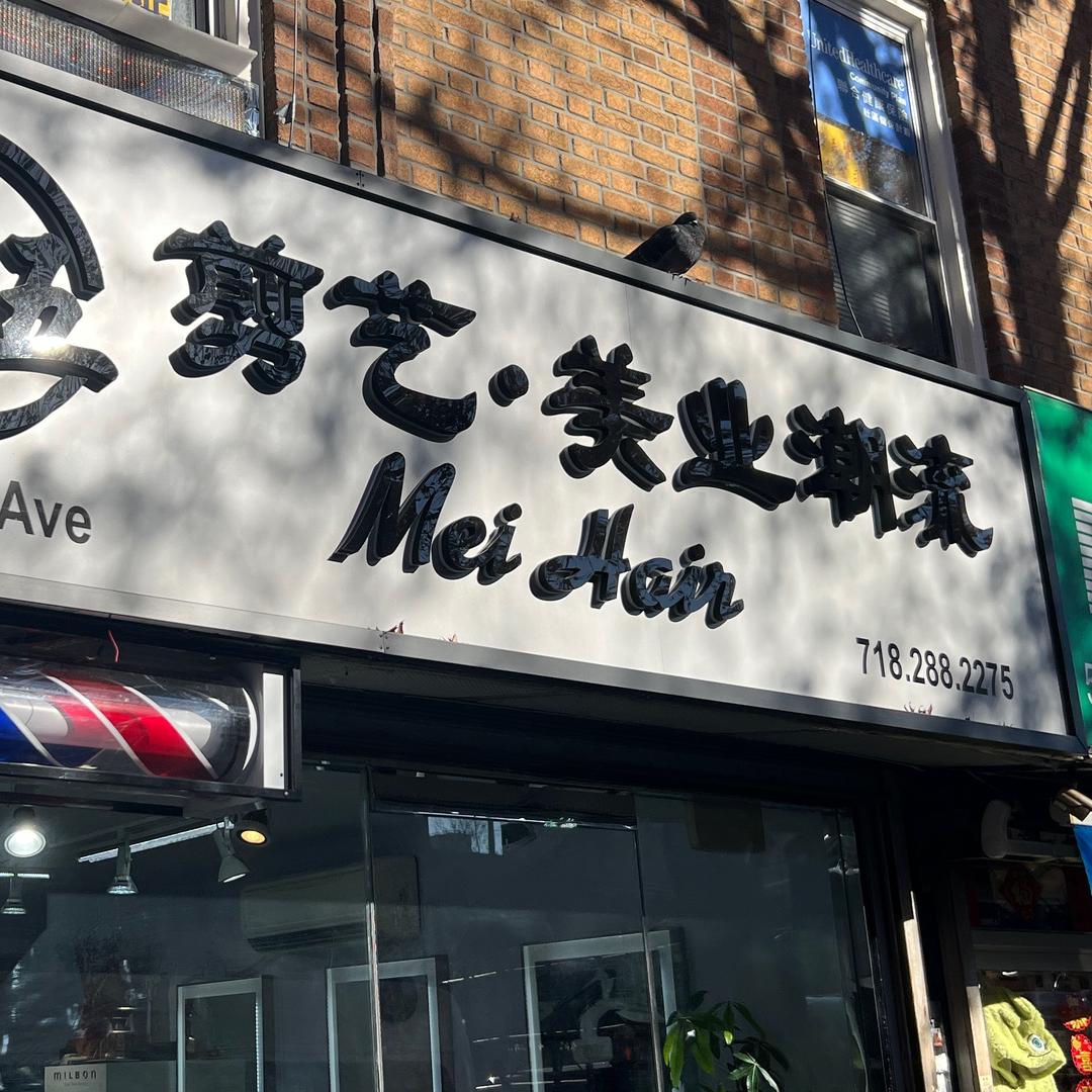 八大道59街三五发廊