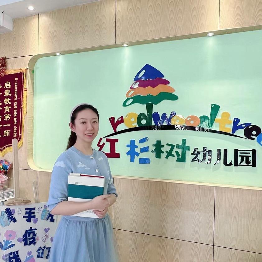 红杉树周园长