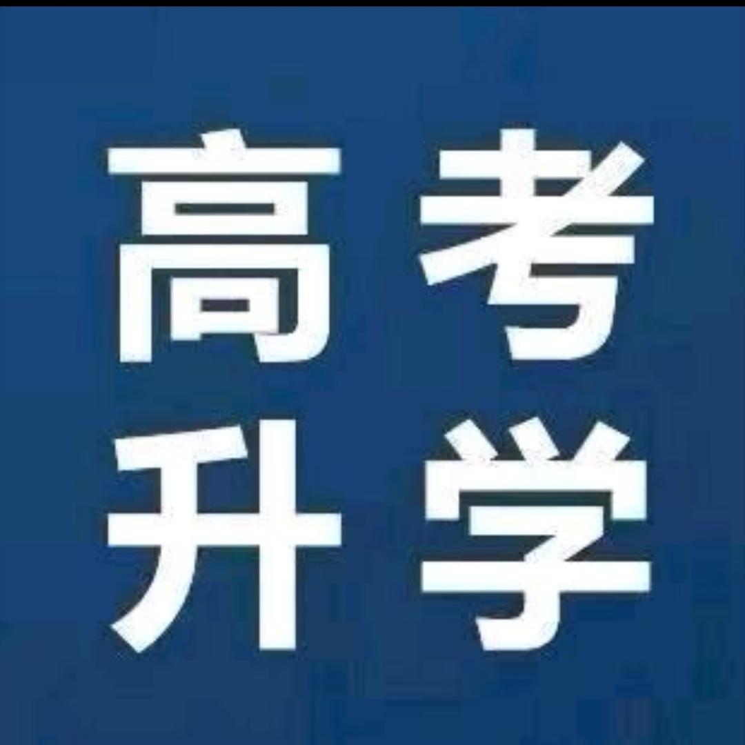 升学规划张老师
