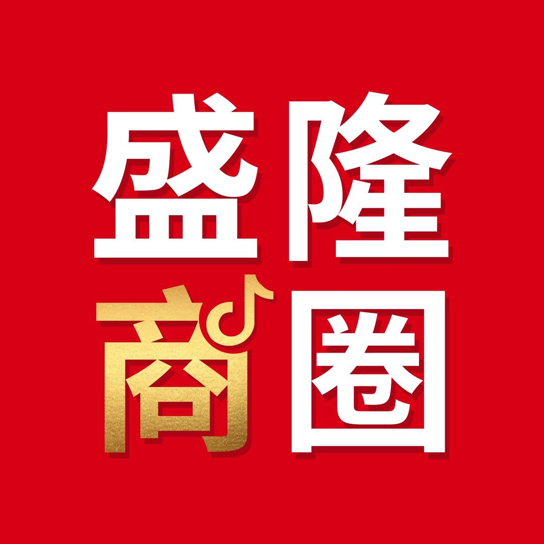 盛隆商圈