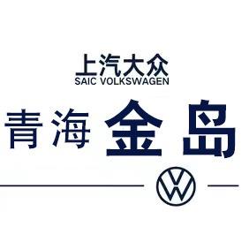 青海金岛兴宝汽车销售有限公司