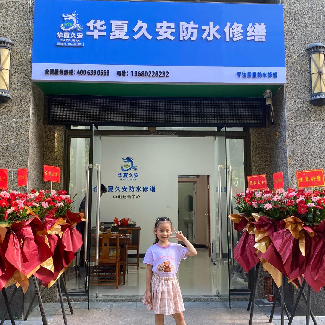 中山防水补漏