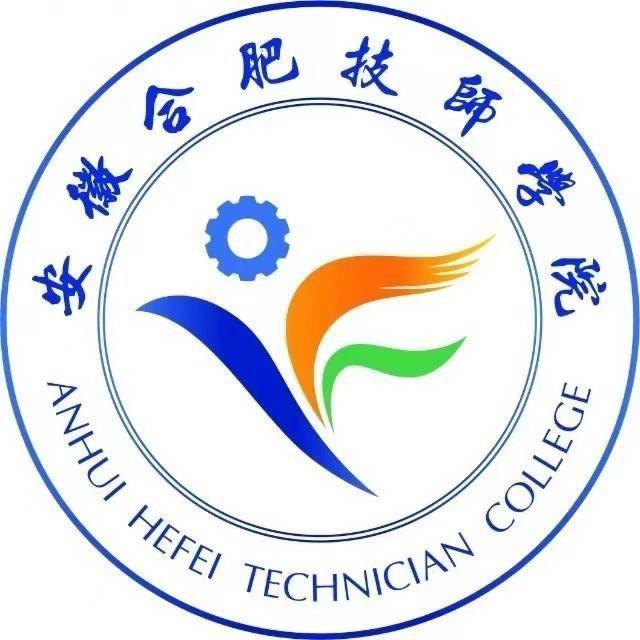 安徽合肥技师学院（薛老师）