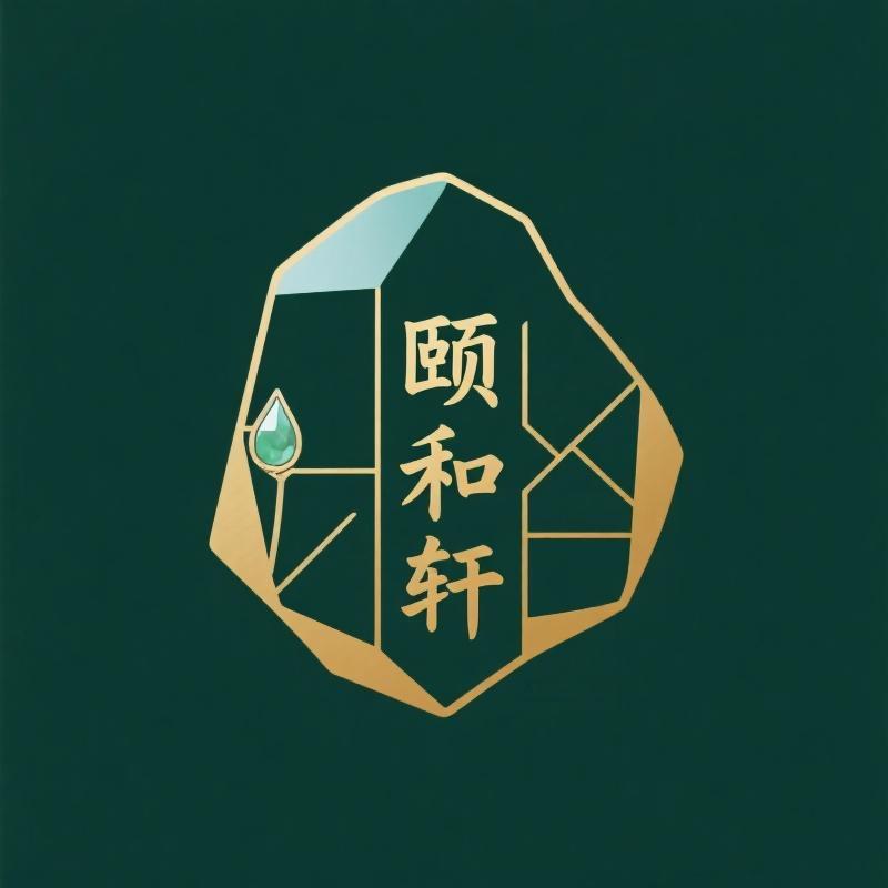 颐和轩翡翠珠宝饰品