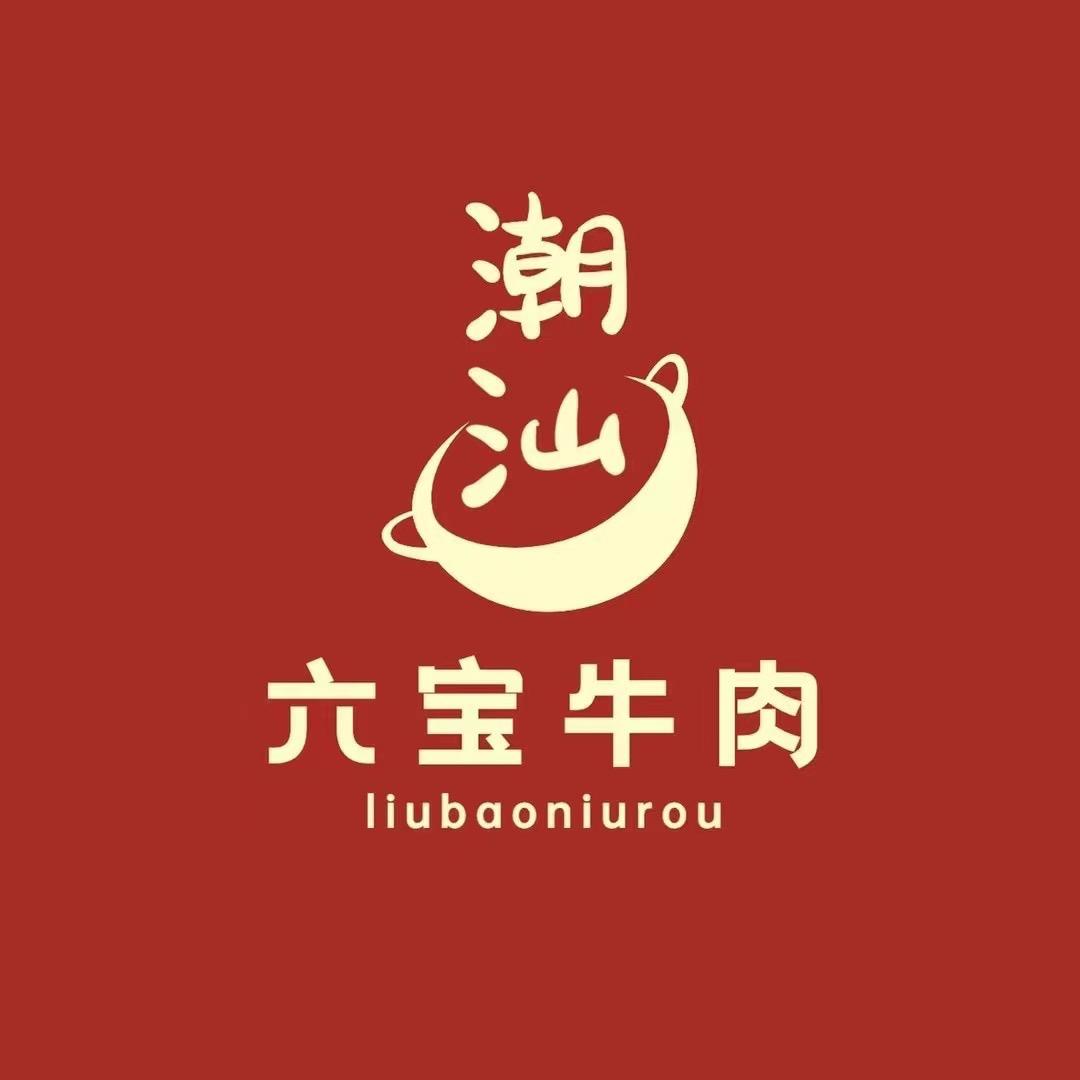六宝牛肉火锅店