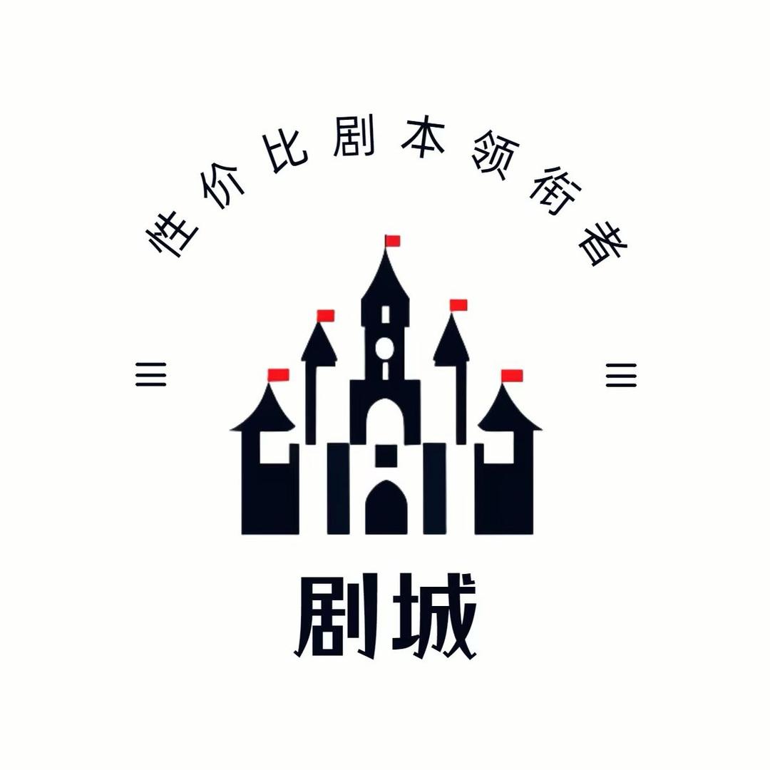 剧城二手剧本交易