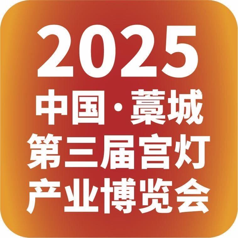 中国藁城宫灯产业博览会