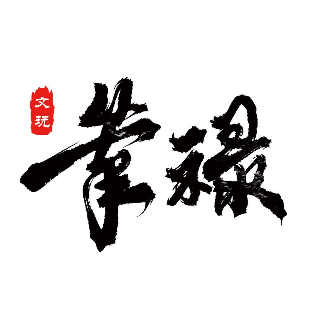 华禄核桃工艺品店