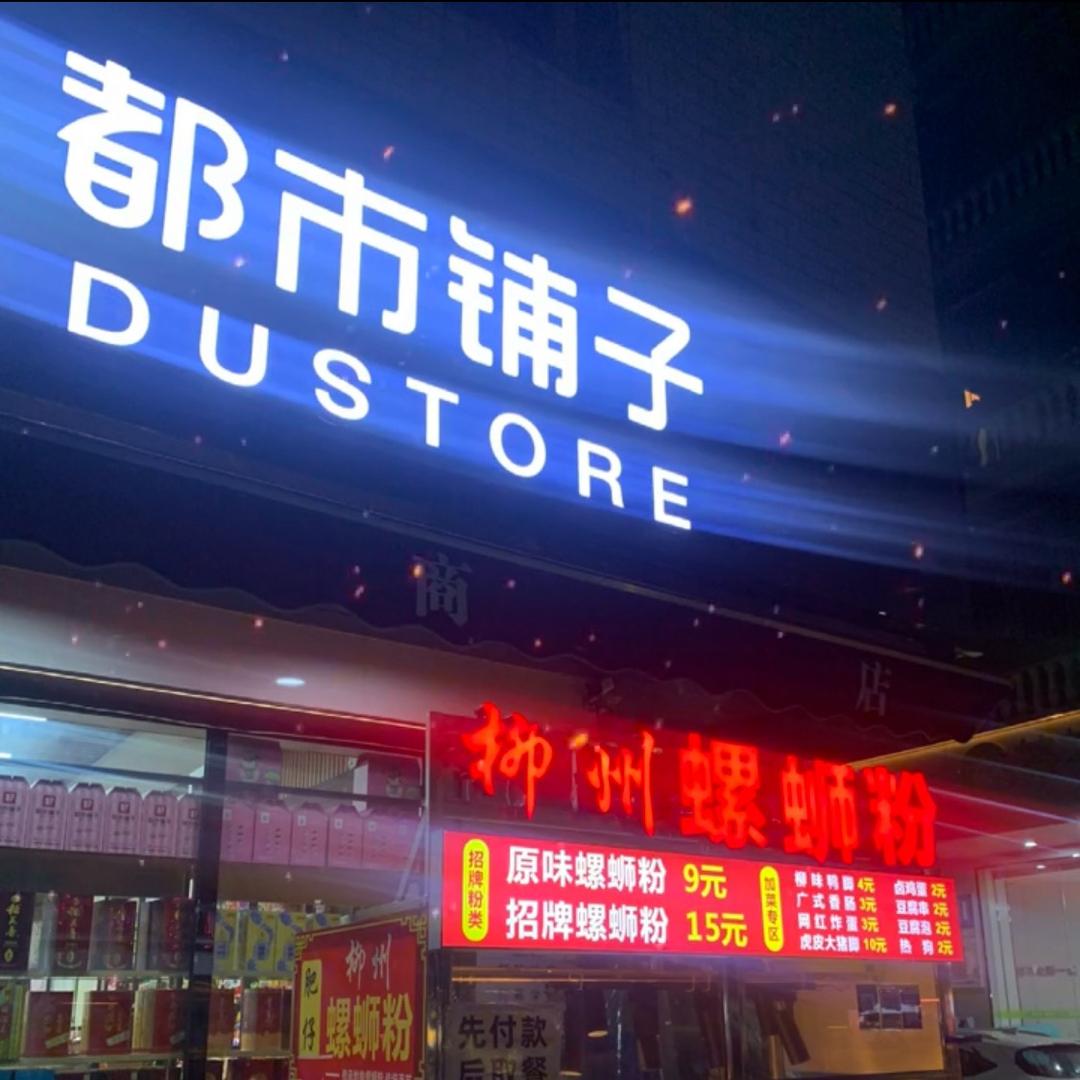 三华 柳州螺蛳粉