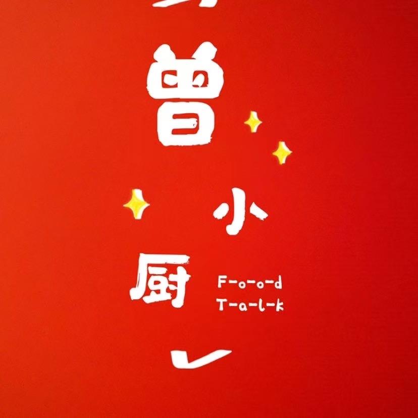 曾小厨