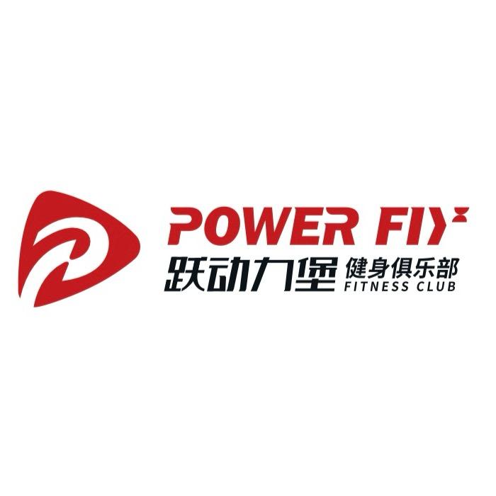 跃动力堡健身（翔安林前店）