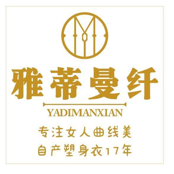 雅蒂曼纤佛山市莱柏妮服饰有限公司内衣专卖店