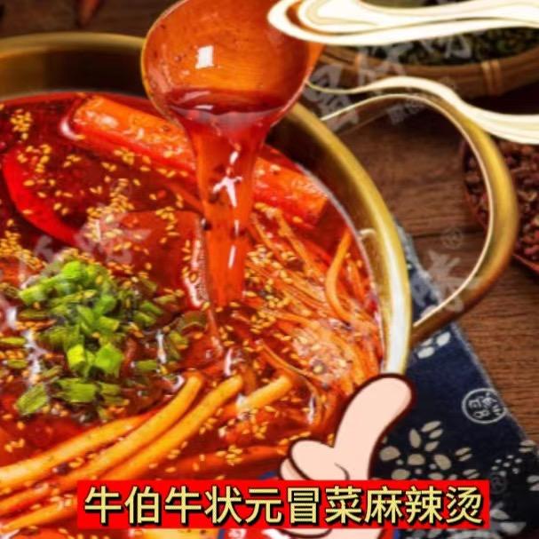 牛伯牛状元冒菜麻辣烫（干拌冒菜麻辣烫）