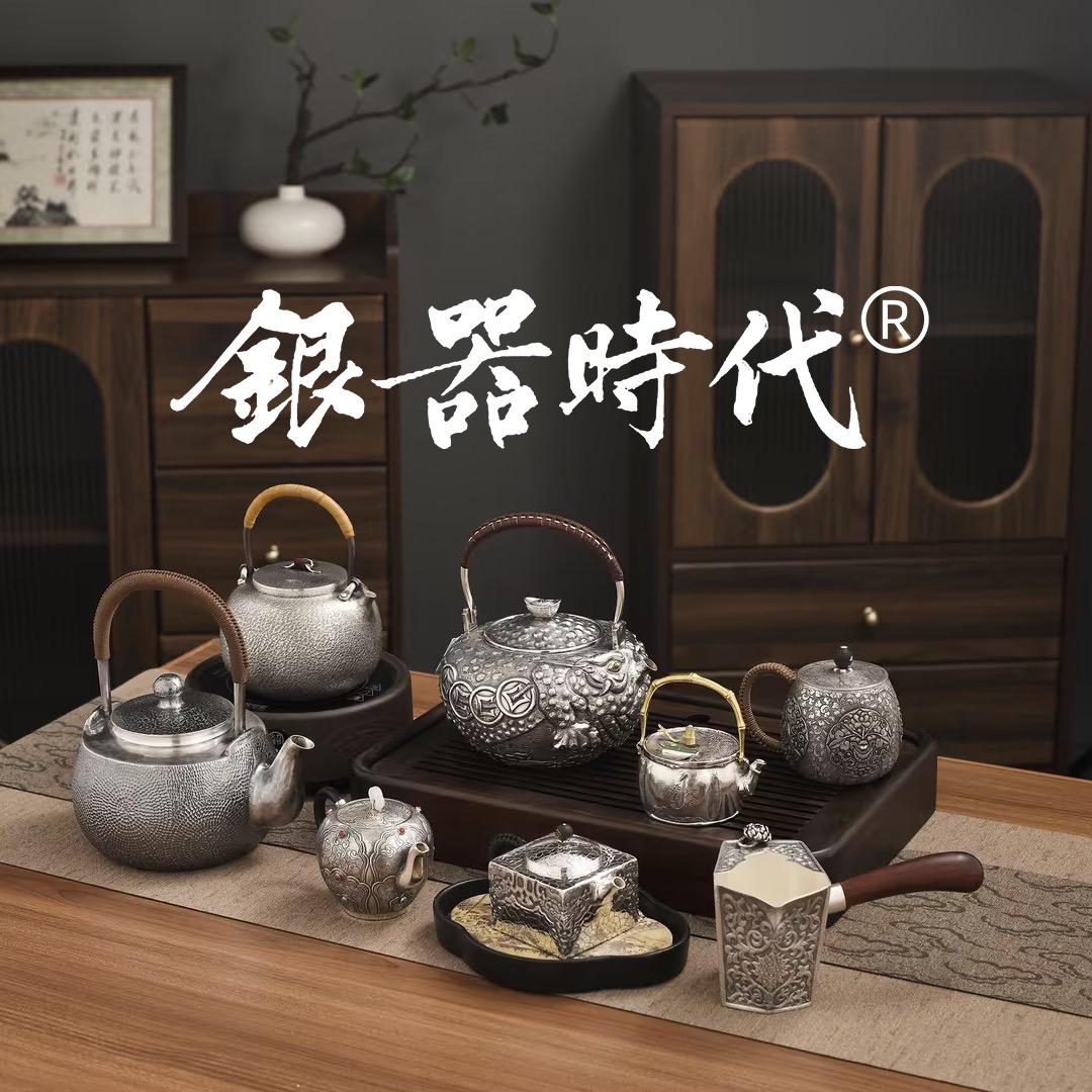 银器时代一号店
