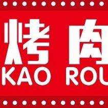 齐齐哈尔家庭烤肉（固安店）