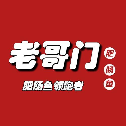 铜梁老哥门肥肠鱼二店