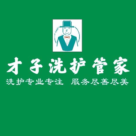 长治市干洗服务中心