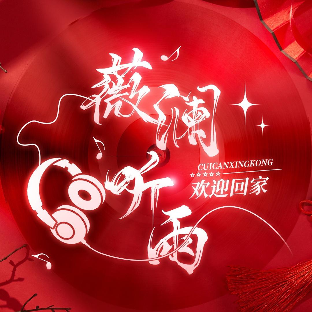 薇澜听雨🔥期待您的待冠👑