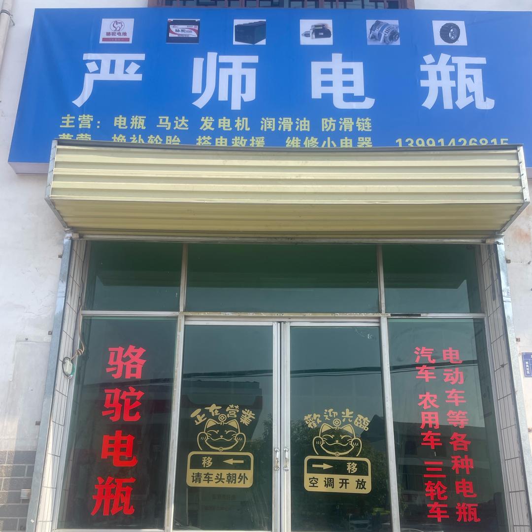 乐天(严师电瓶)