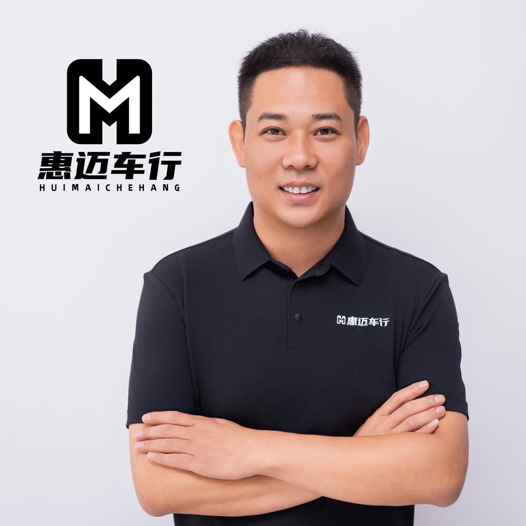 惠迈车行（阿飞）