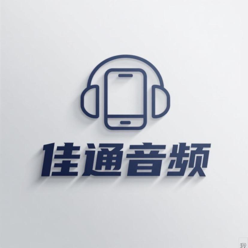 佳通音频