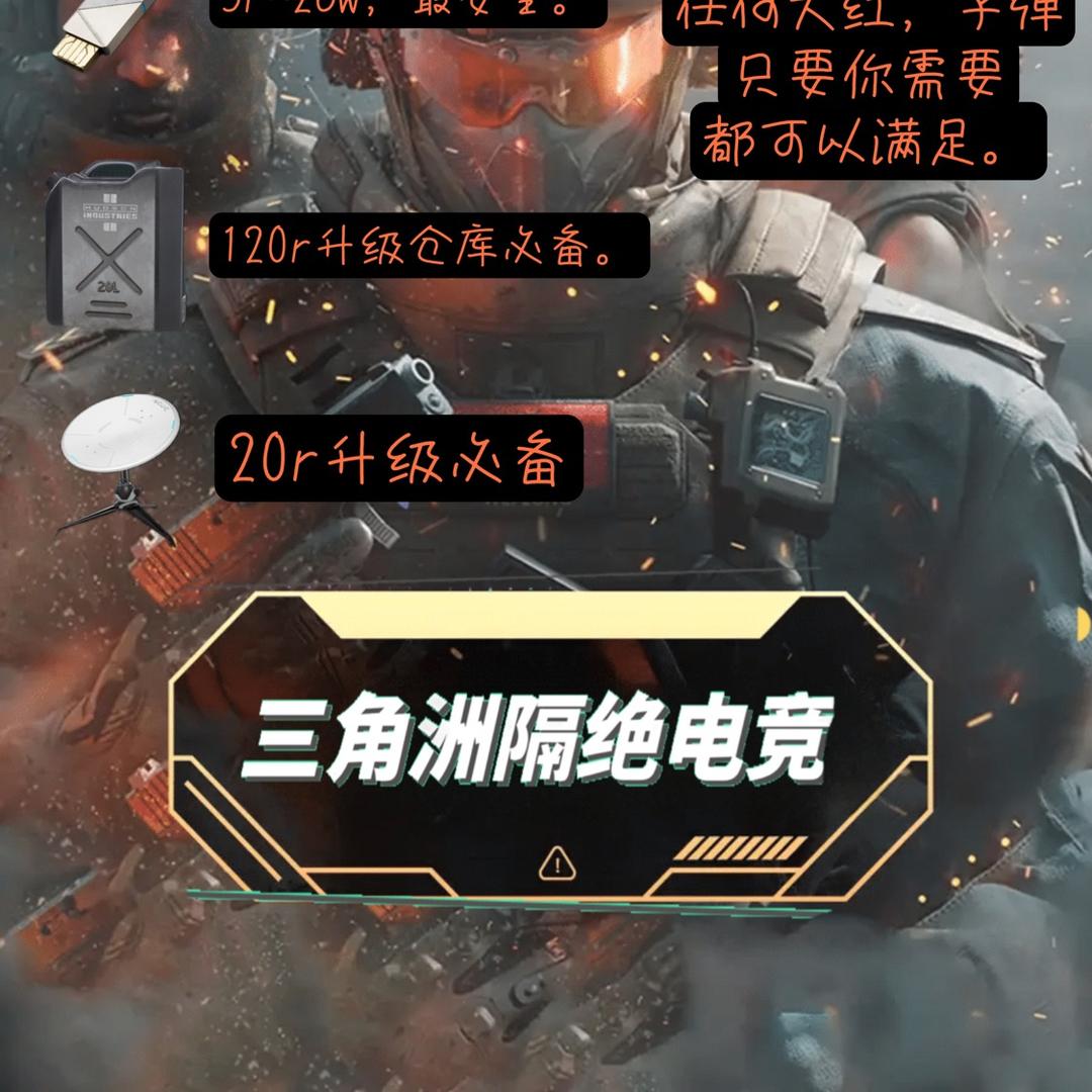 隔绝（三角洲）