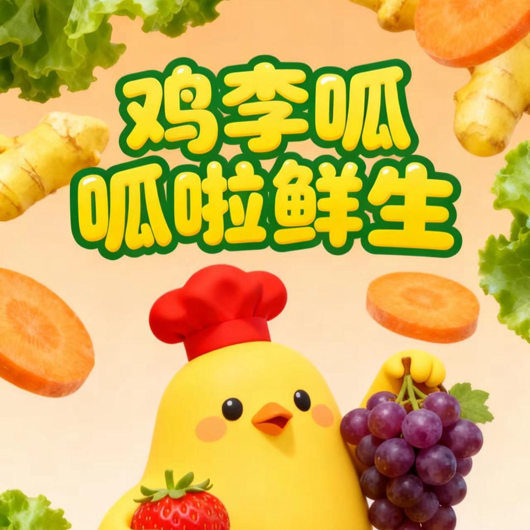 鸡李呱啦鲜生