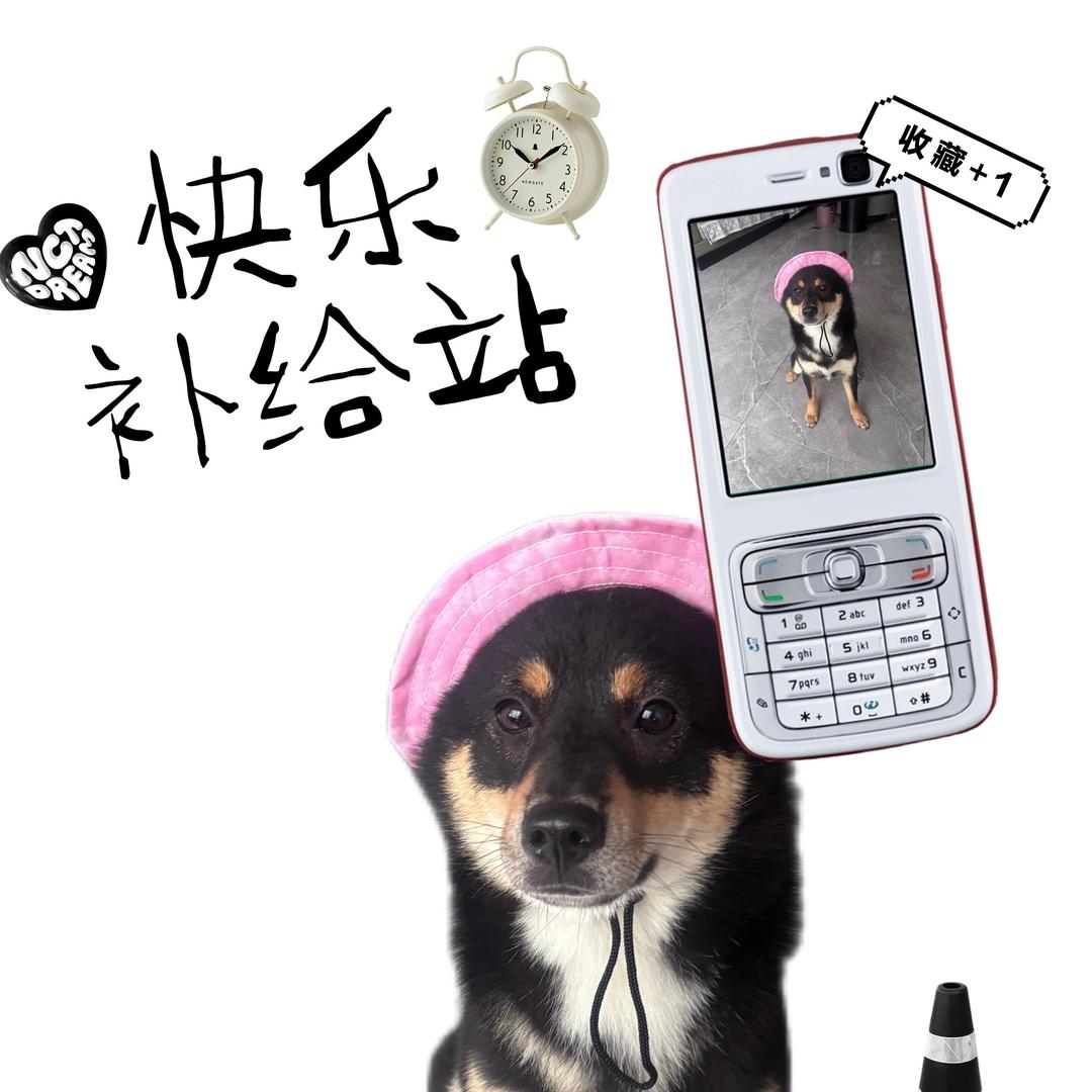 撒娇的黑豆🐶（狗狗省💰版）