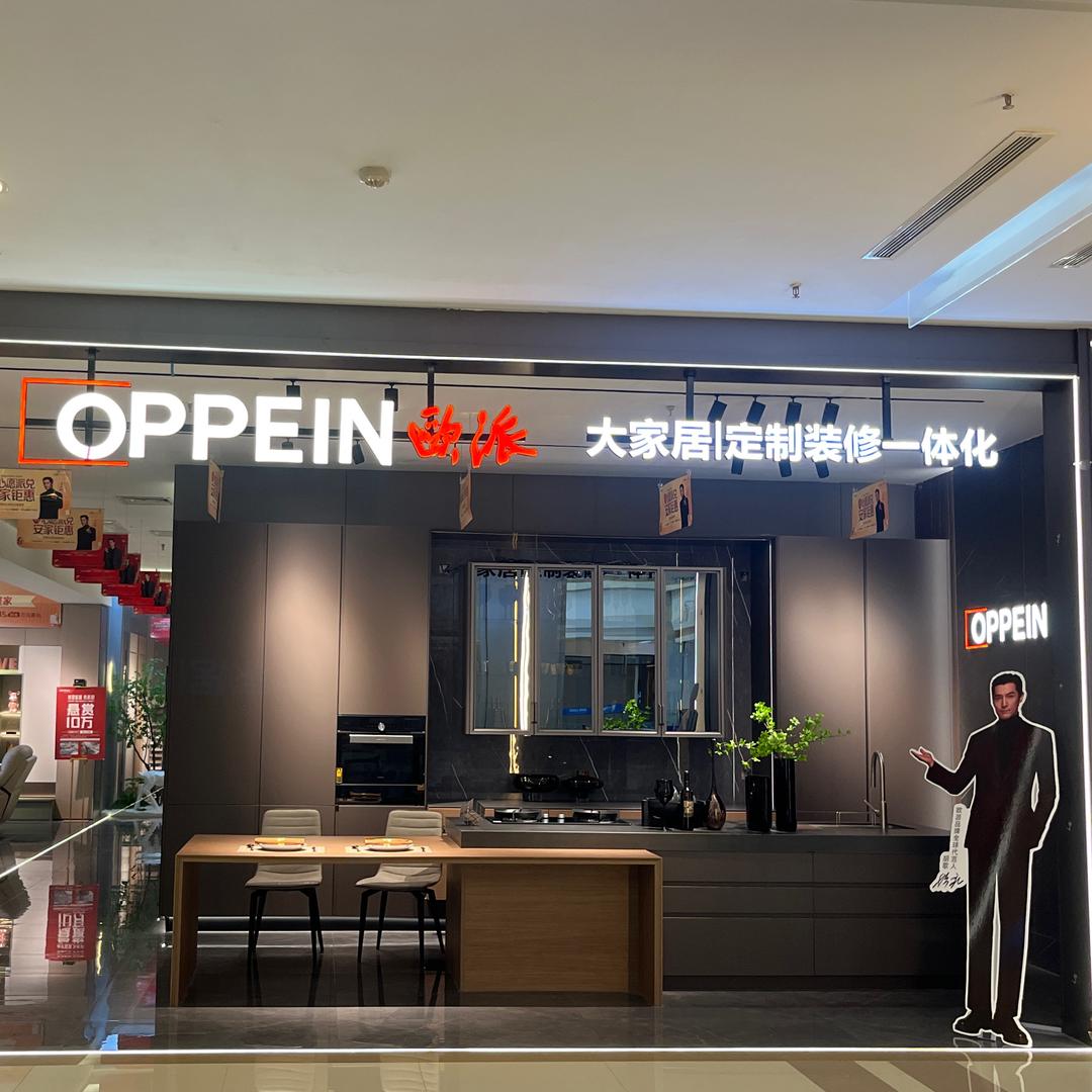 内江欧派大家居找红星