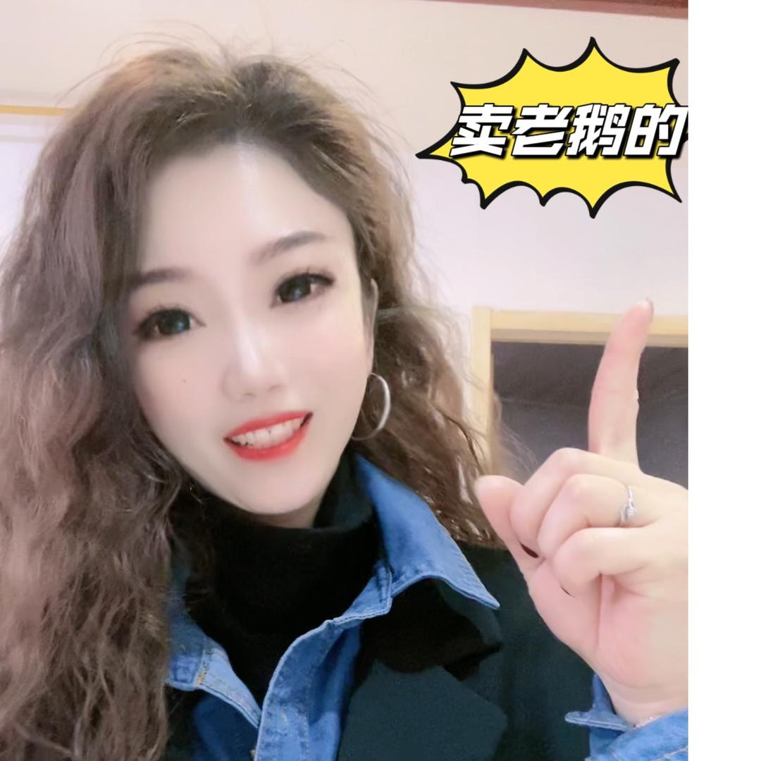 鹅西施(鹅篓子)