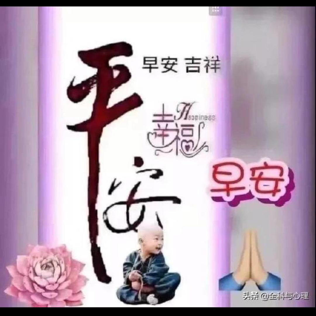 永远健康快乐