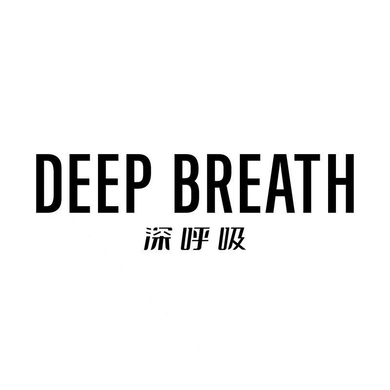 深呼吸DEEP BREATH8299-3