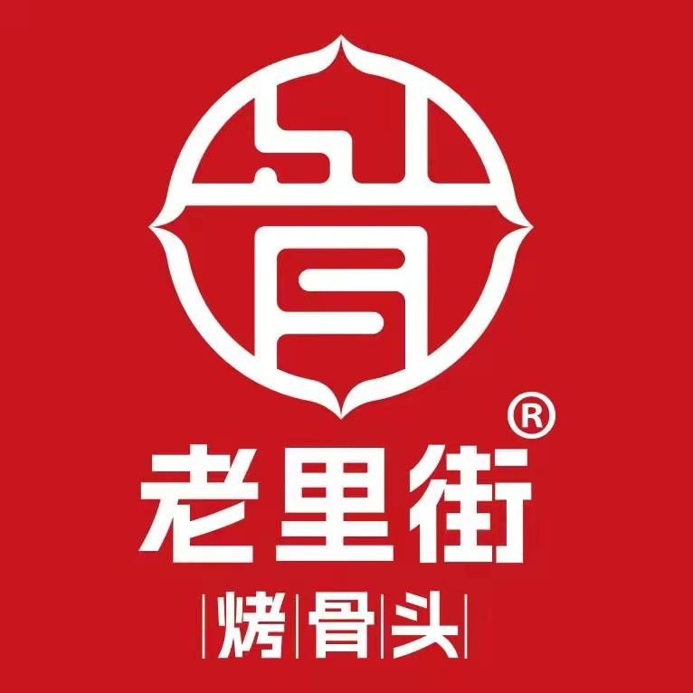 老里街烤骨头(魏县店)