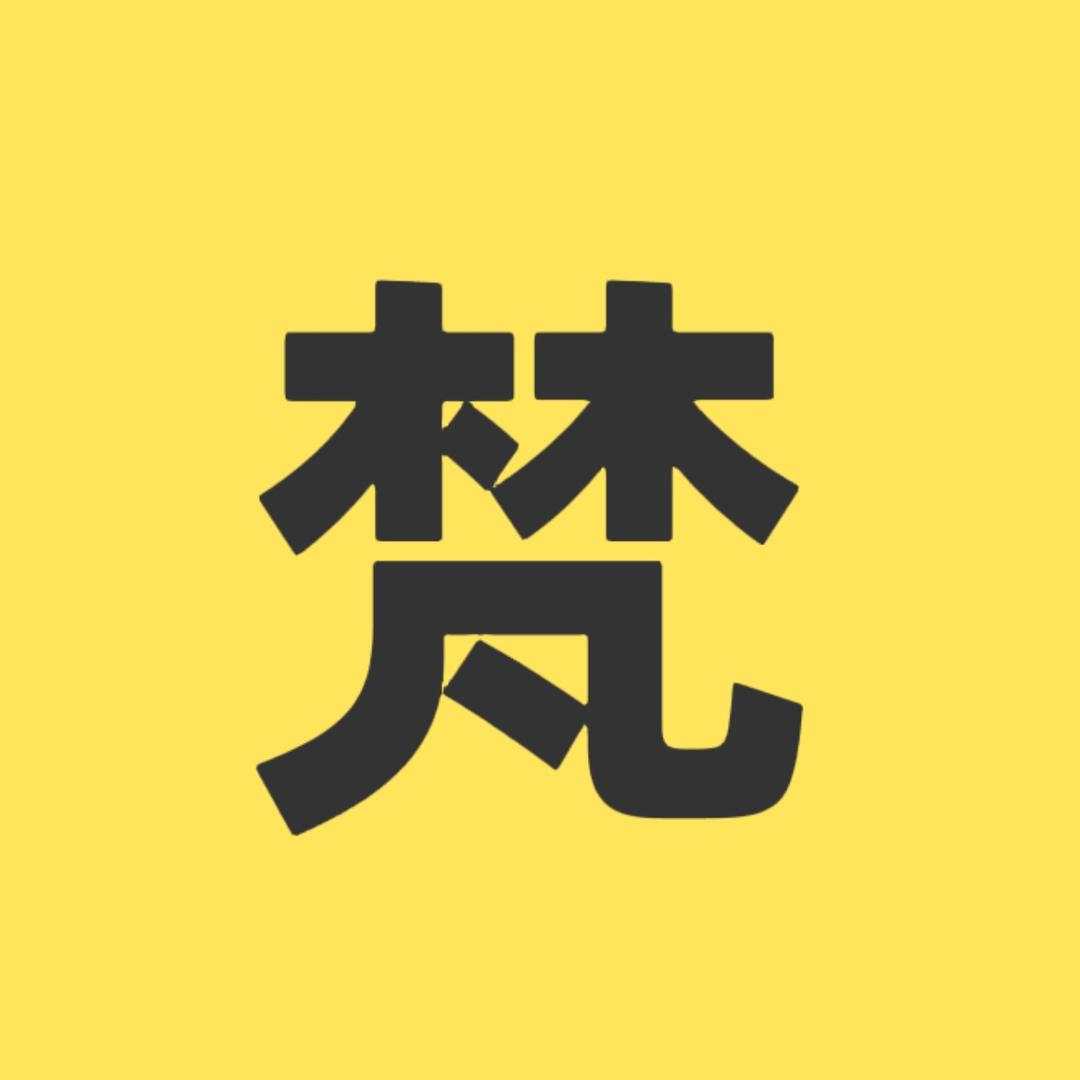 梵星短剧