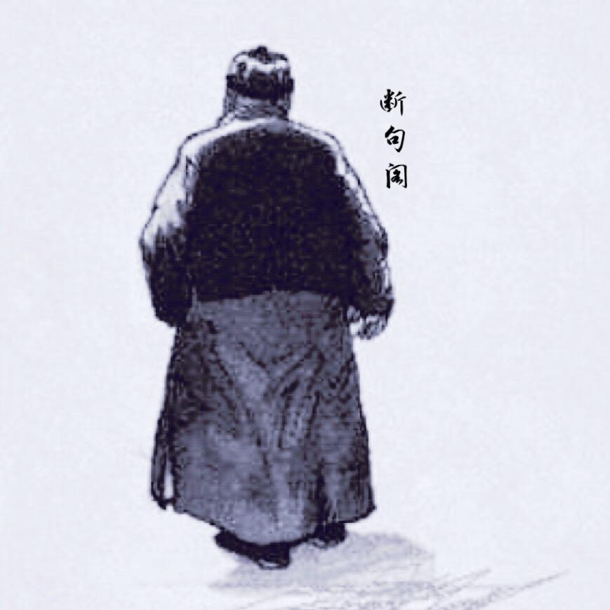 断句阁