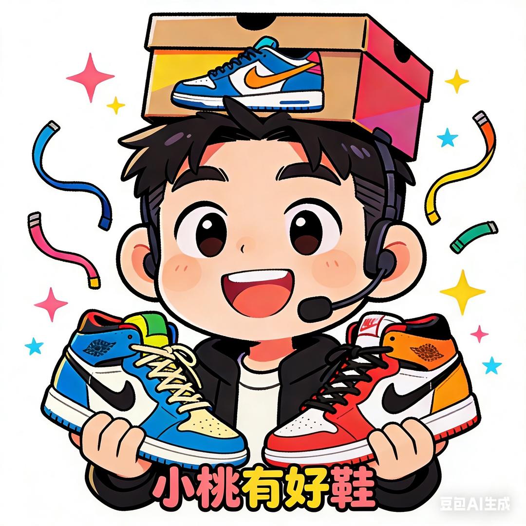 小桃🍑有好鞋