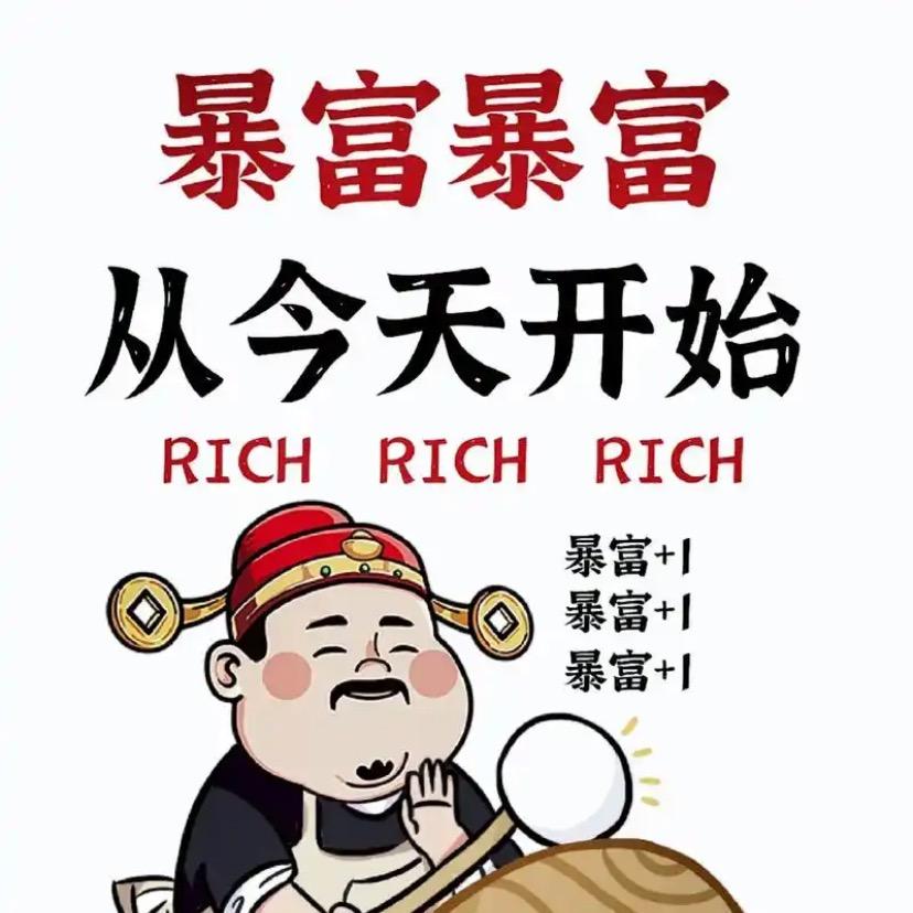 新想事成