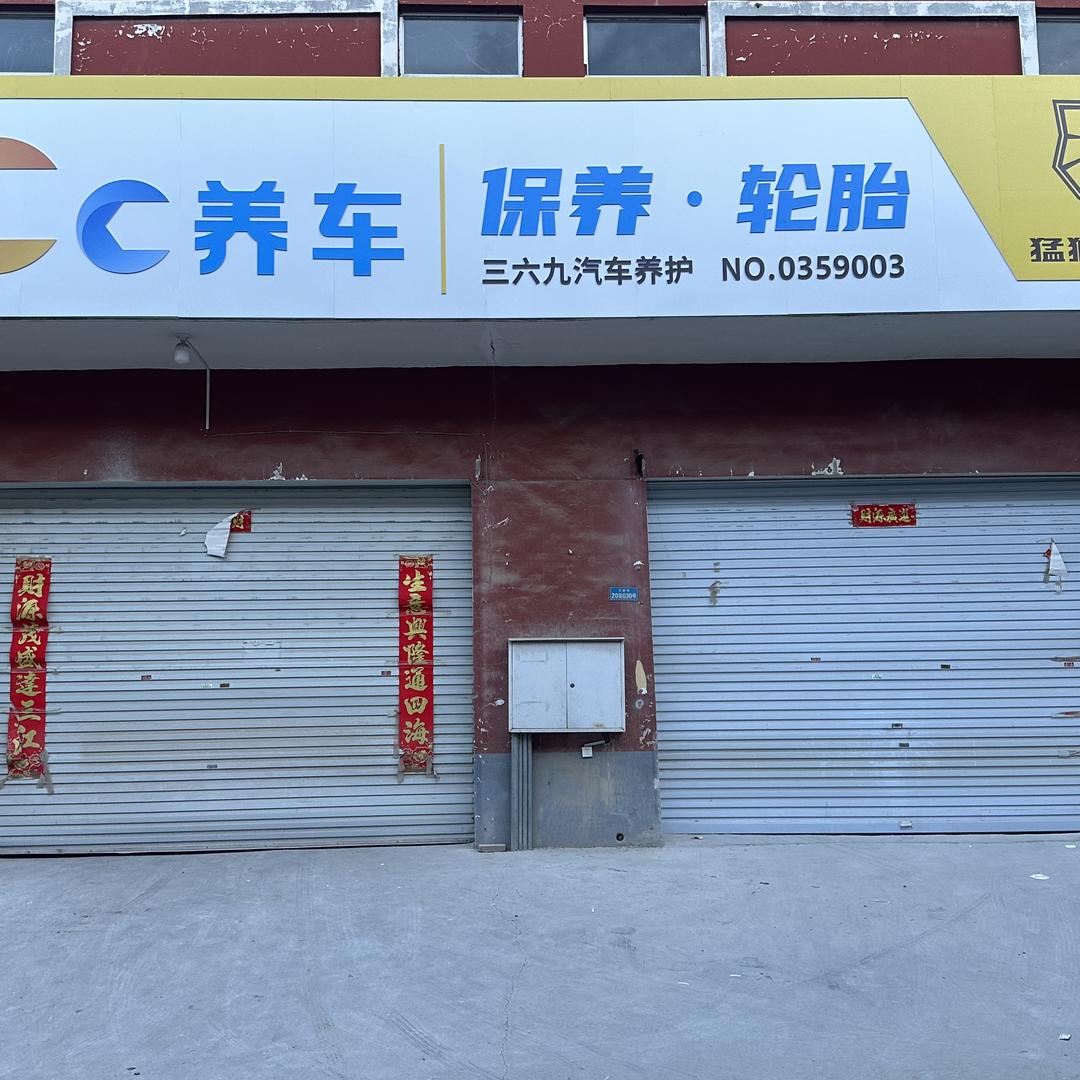 Cc养车三六九汽车养护专用号