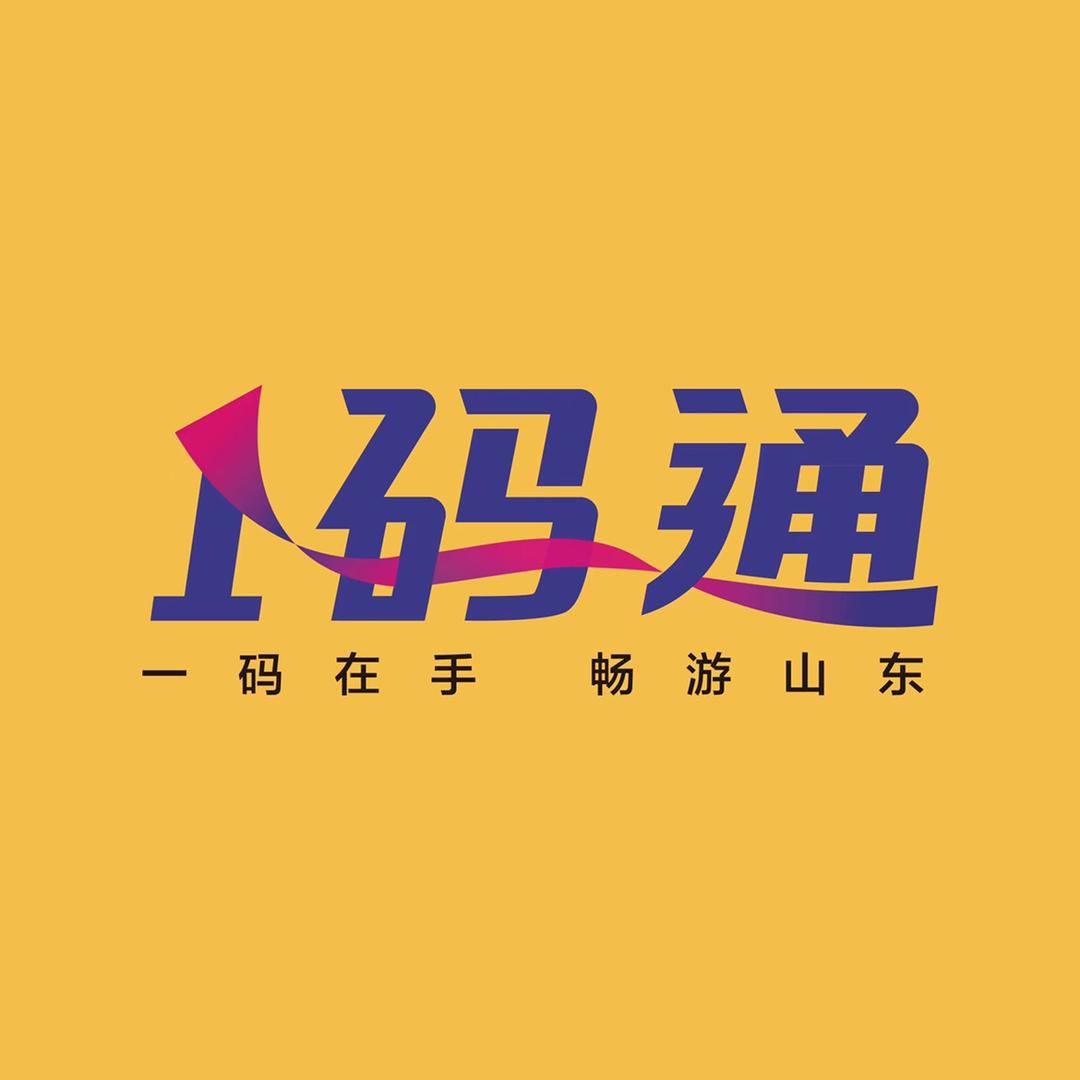 好客山东一码通