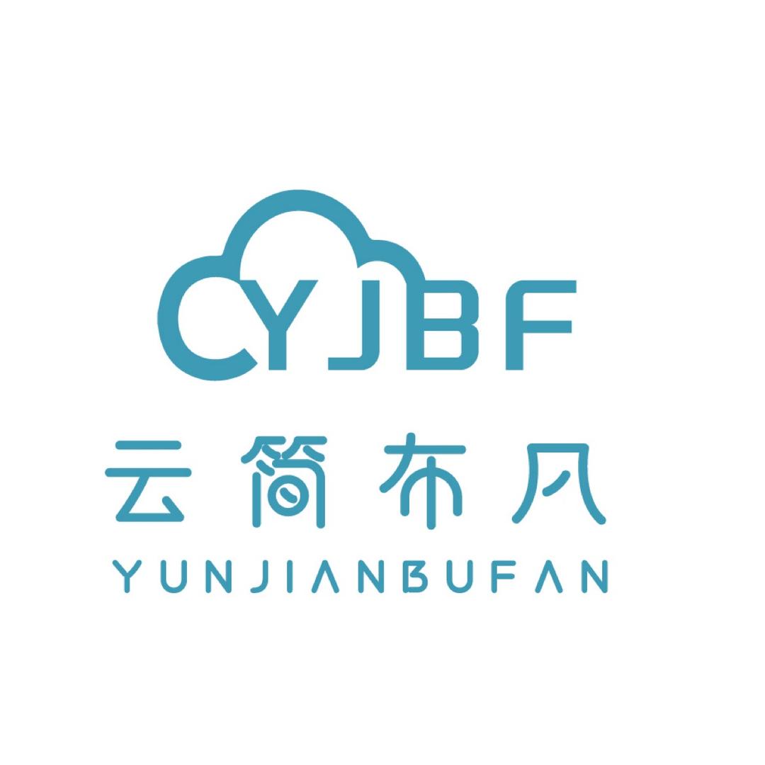 普洱云简布凡文化有限公司