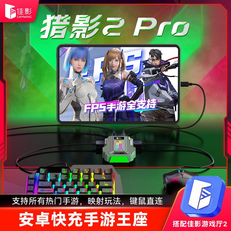 手游外设精选