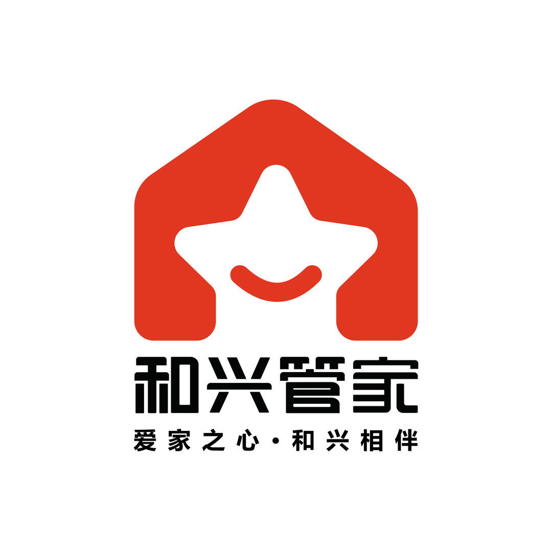和兴管家·总部