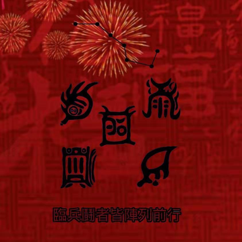 追经典