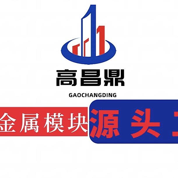 金属模块 （佛山高昌鼎不锈钢）