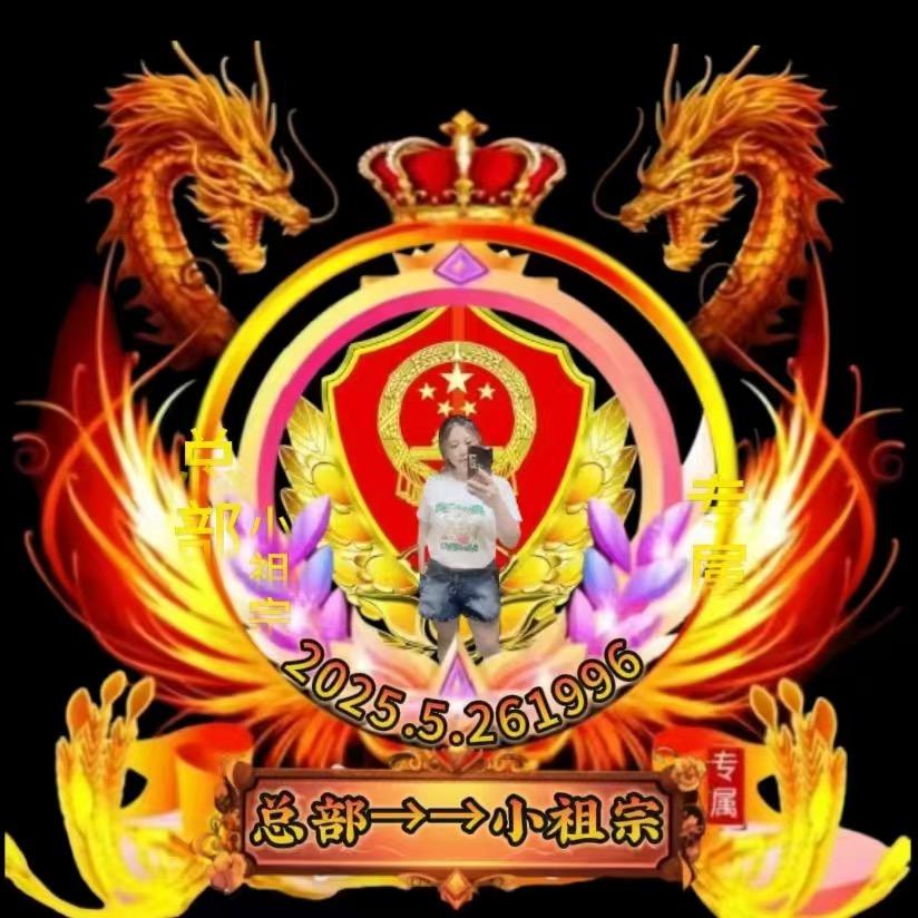 总部→→小祖宗