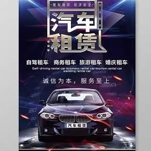 镇雄勇哥汽车租赁部