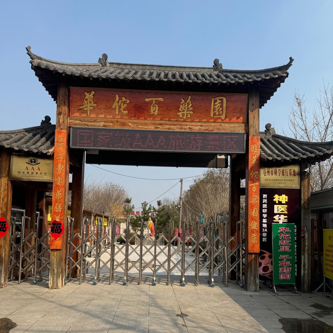 华佗百药园中药材种植•张露(招团队)