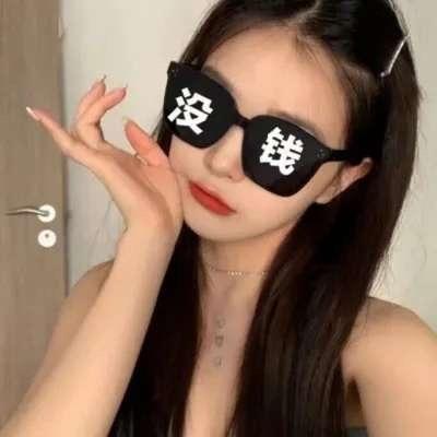 玥努力玥幸运