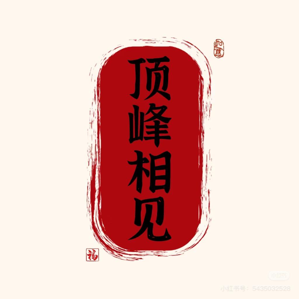 星火燎原—Z老师