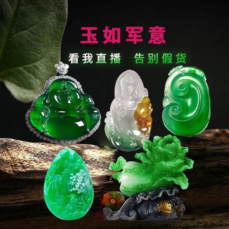 玉如军意翡翠珠宝